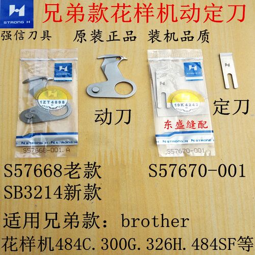 电脑花样机配件动刀定刀剪线刀片强信平车刀片兄弟300G484C动定刀