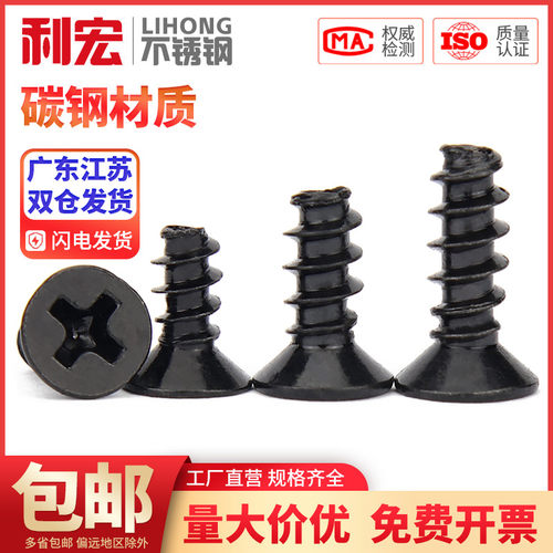 金超KB黑色沉头自攻平尾螺丝5x6x8x16平头螺钉M2M2.3M2.6M3M3.5M4