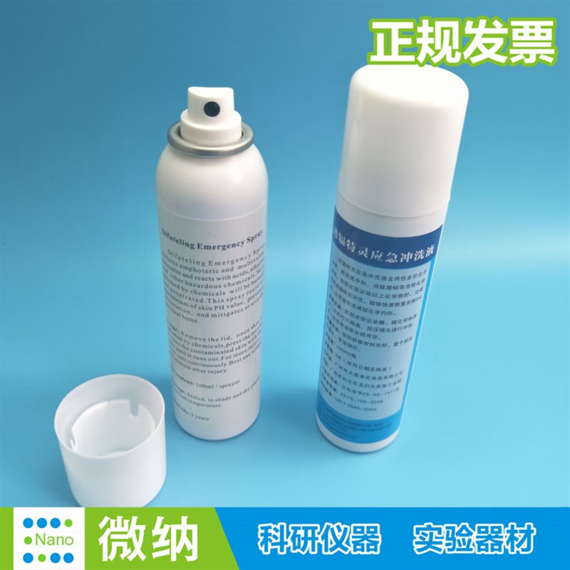 迪辐特灵应急洗眼液 强酸碱洗消剂敌腐特灵冲洗液酸碱中和剂100ml