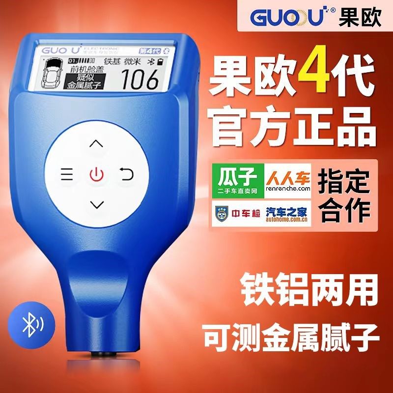 果欧漆膜仪二手车汽车油漆面检测仪涂层测厚仪高精度厚度仪第四代