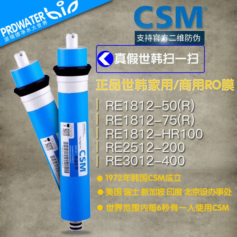 世韩家用/商用RO膜50G/75G/100G/200G/400G反渗透膜/纯水机滤芯