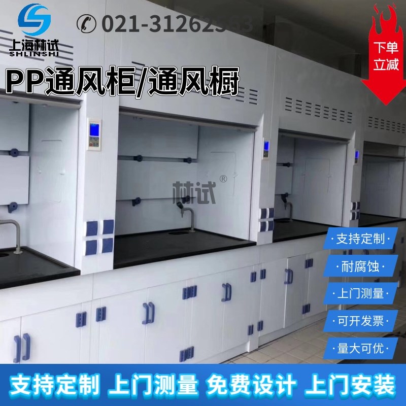 实验室PP塑料台式通风柜 通风橱排风排烟罩柜房同步皮带移门 林试
