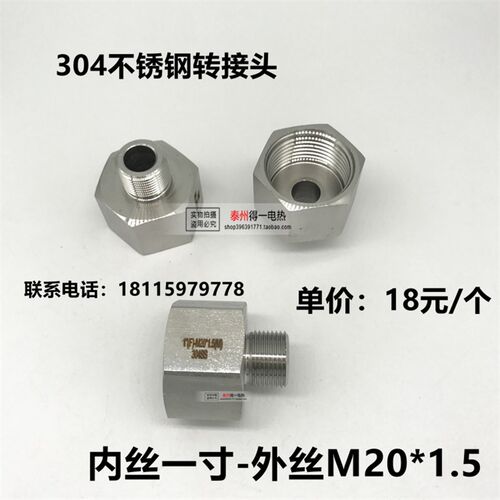 304不锈钢内外丝变径转接头内丝G1一寸转外丝 M20*1.5 M27*2M30*2