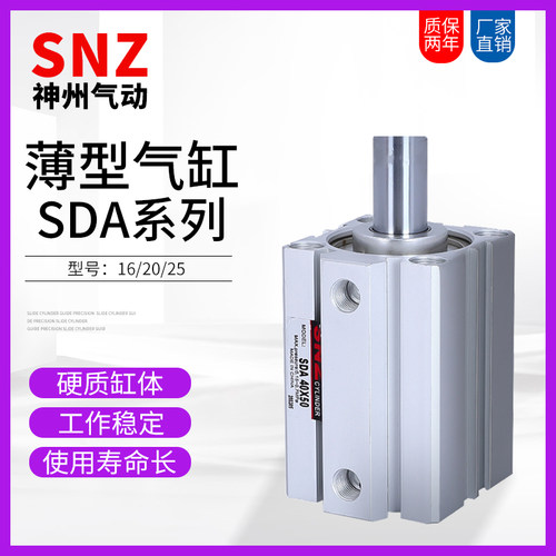 SNZ神州气动薄型气缸SDA16/20/25X10X20X30X40X50X100S方型磁环