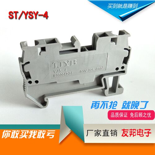 友邦纯铜ST4/YJ5-4弹簧接线端子排导轨式0.2-4MM平方快速直插型