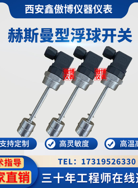 赫斯曼浮球液位开关水位控制多点干簧管不锈钢液位感测器水油位计