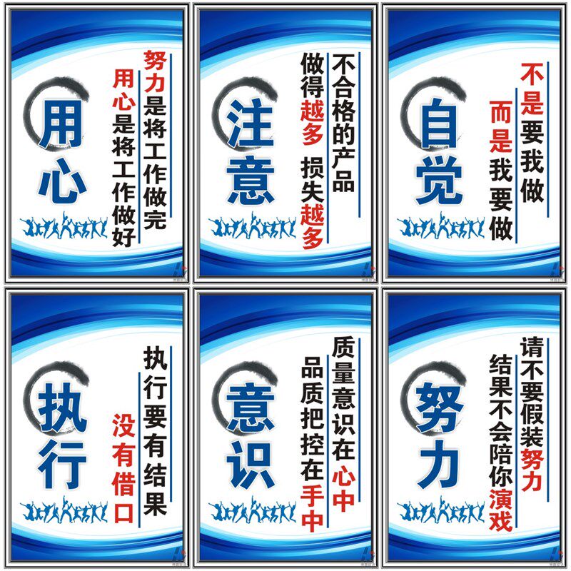 用心注意自觉执行意识努力企业工厂生产车间标识激励志标示语贴牌