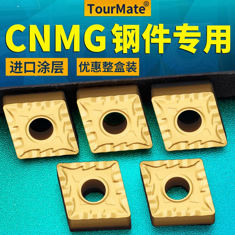 数控刀片CNMG120404车床车刀片钢件加硬耐磨菱形外圆合金刀粒刀具