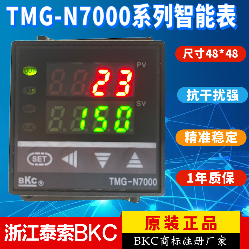 泰索科技BKC智能温控仪TMG-N7000 PT100工业用电子温控器