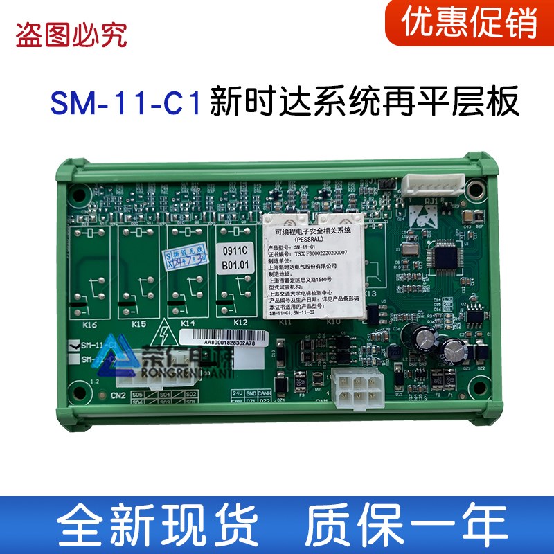 电梯再平层板SM-11-C1/C2 继电器插件板 轿厢意外移动板SCB-C1/C2