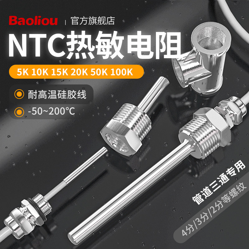 不锈钢NTC热敏电阻10K5K20K50K100K防水温度传感器4分螺纹G1/2