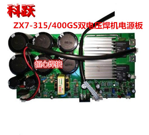 科跃 ZX7-315/400GS 焊机电源板 双电压 转换板 辅助电源板 底板