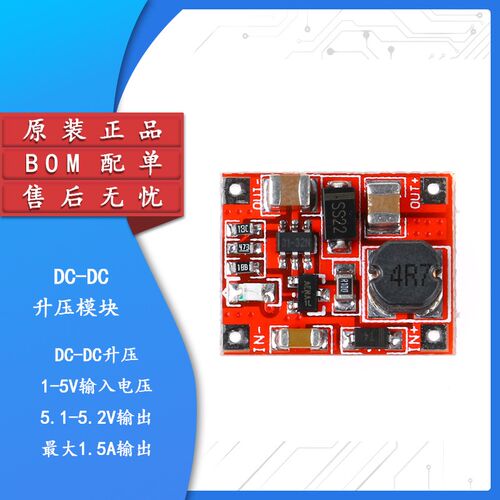 【集芯电子】效率达96% DC-DC 升压模块 3V升5V 1A升压板电路迷你