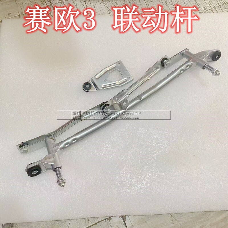 适配雪佛兰15-18款赛欧3雨刮连动杆 联动杆 单杆 质保一年