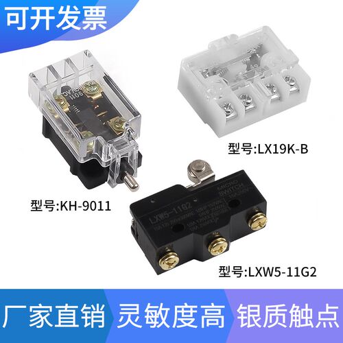脚踏开关芯子LXW5-11G2行程开关KH-9011银点微动限位开关LX19K-B