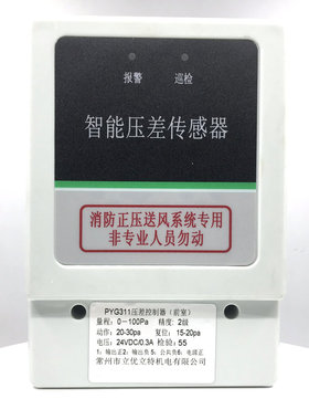 正压送风系统压差传感器 压力变送器4-20MA 0-10V防烟压力控制器