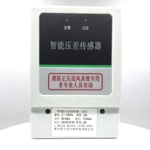 正压送风系统压差传感器 压力变送器4-20MA 0-10V防烟压力控制器