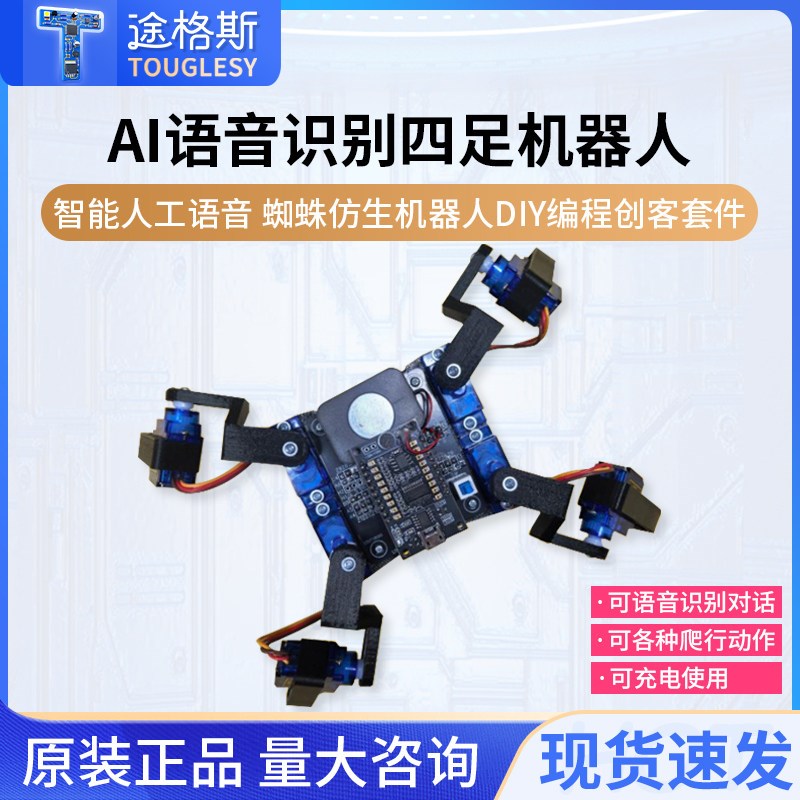 新AI智能人工语音识别四足机器人 蜘蛛仿生机器人DIY编程创客套件