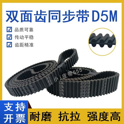 双面齿同步带DA-D5M-3640/3660/3710HTD TP3770-5M橡胶齿对齿皮带