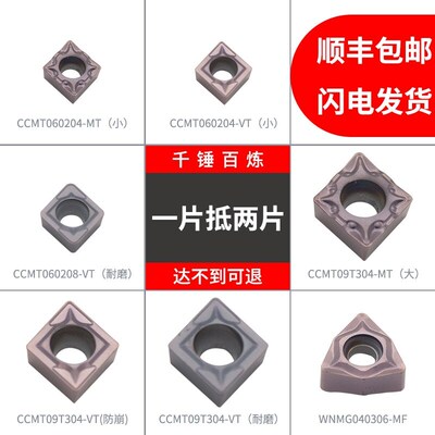 数控内孔镗孔刀片菱形 CCMT 060204/060208/09T304/09T308 不锈钢