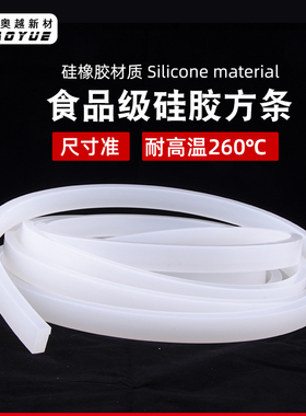 硅胶条扁条白色方条耐高温防水实心硅橡胶密封条2/3/4/5/6/8/10mm