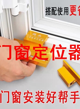 断桥铝窗扇定位器扶扇器门窗挂扇神器门窗安装工具平开窗安装助手