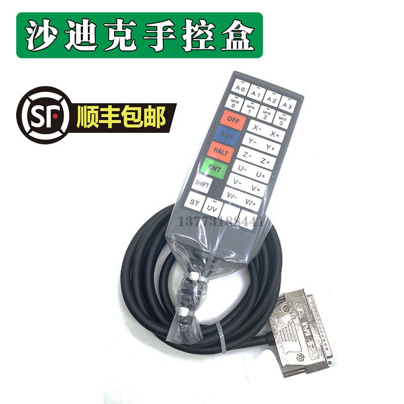 沙迪克手控盒进口款 线切割机控制面板 慢走丝遥控手柄