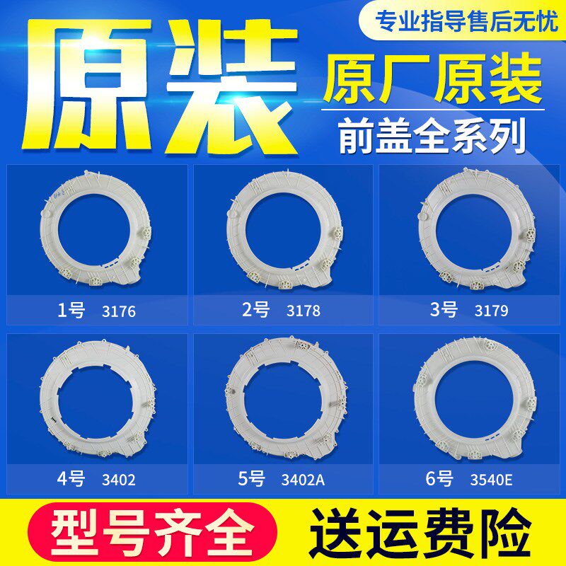适用海尔统帅滚筒洗衣机原装全新塑料外筒塑料前盖内筒后部件配件