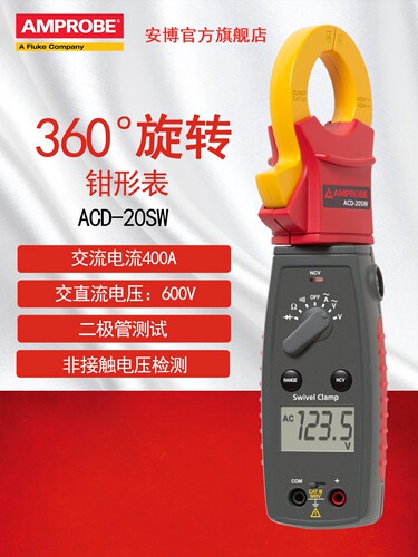美国安博amprobe钳表ACD-20SW21SW/23SW钳形表真有效值钳形电流表