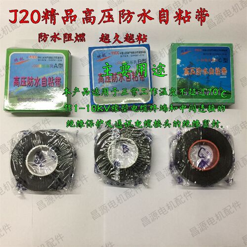 跨越 J20-C型高压橡胶自黏带绝缘防水自粘电工胶布电气胶带