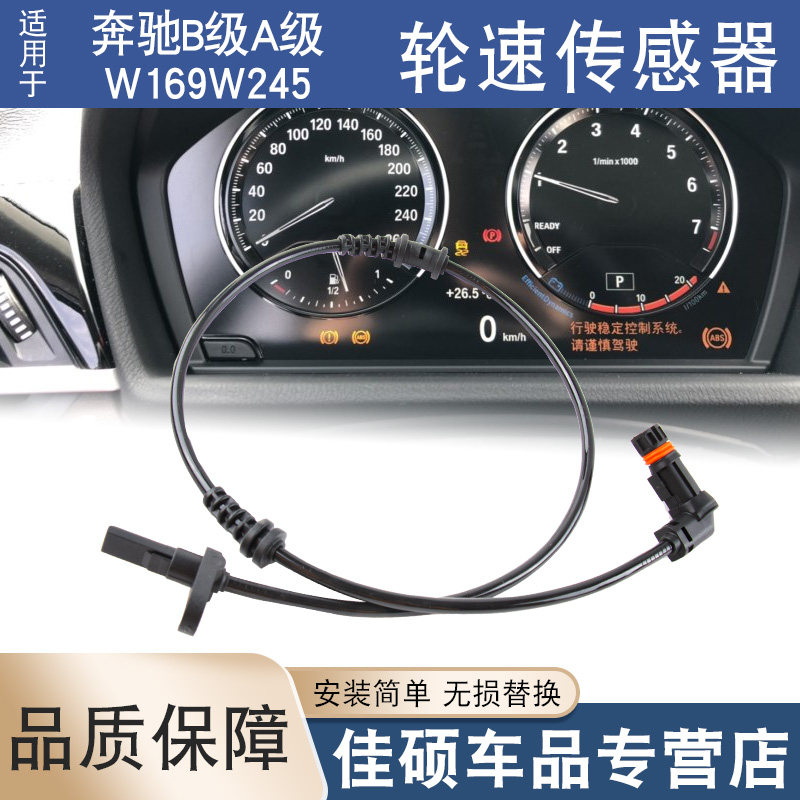 适用于奔驰A级进口B级B200 B170 A160 A180 ABS感应线轮速传感器