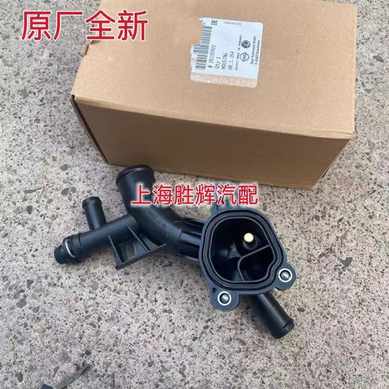 适配于13款昂科拉1.4T节温器底座节温器总成水泵接头出水管三通管
