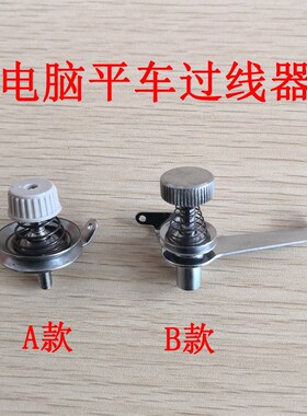 缝纫机配件 电脑车过线器 电脑车夹线器 电脑平车穿线夹线过线器