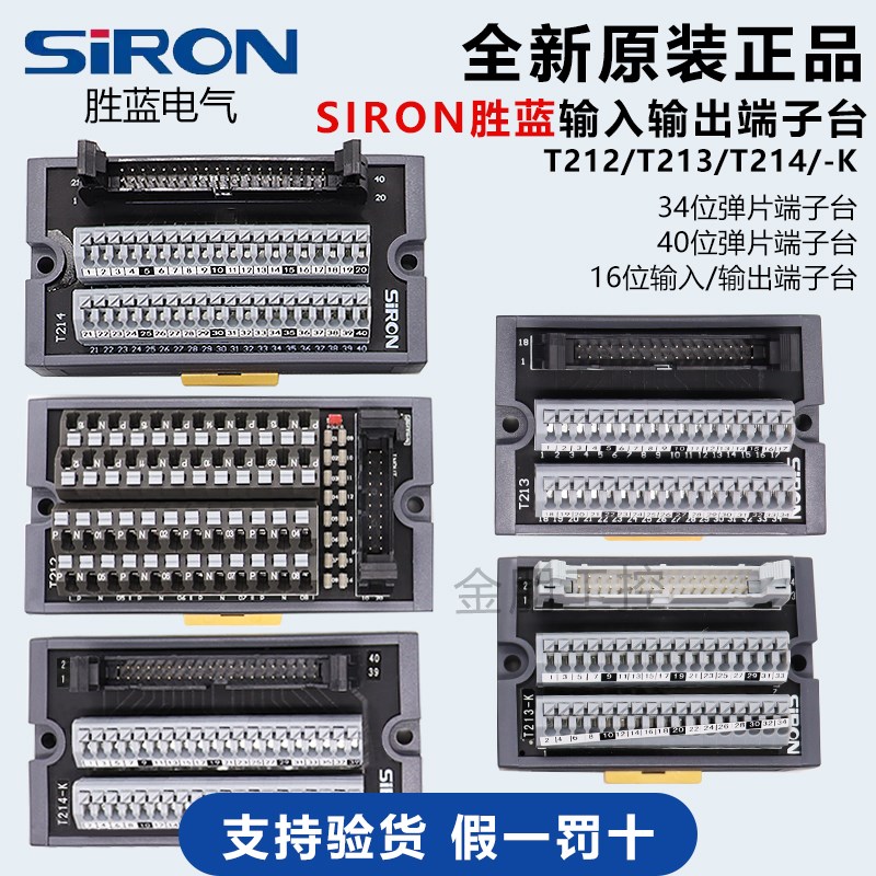 原装正品SIRON胜蓝16位输出/输入34位/40位弹片端子台T212/213214