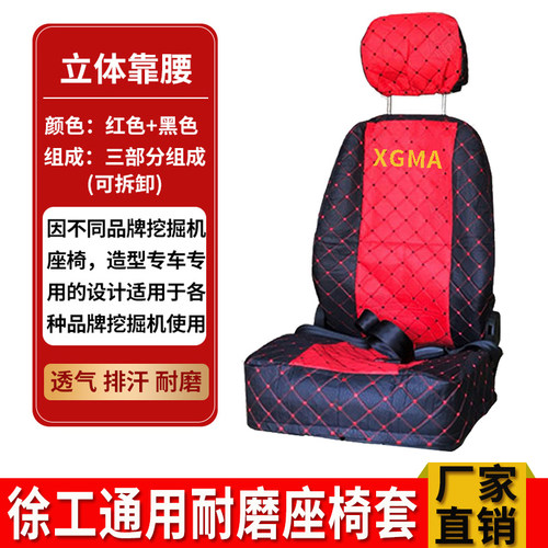 徐工挖掘机80/60/150/135/110/215/210/75座椅套座椅坐垫四季通用