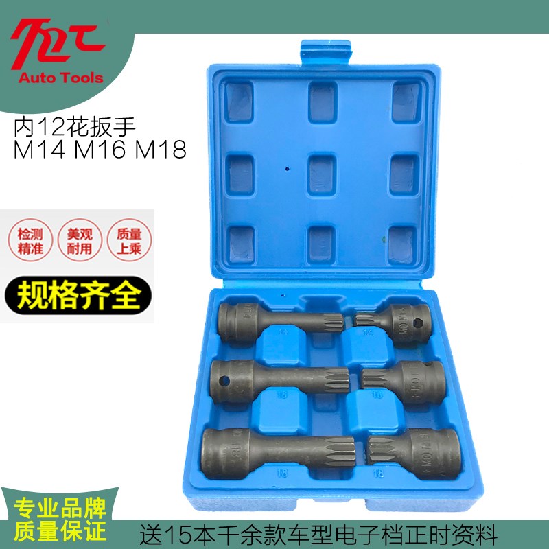 大众奥迪保时捷放油螺丝M14 M16 M18内十二角套筒扳手拆卸工具