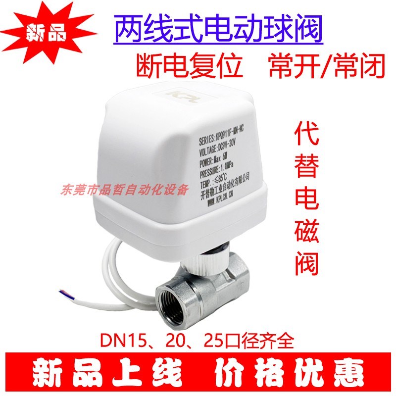 电动两通阀220v两线常闭/常开24V管道水阀 出水开关1寸2寸12V黑头
