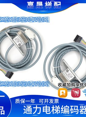 原装通力电梯MX11曳引机主机编码器KM51035304V001/V002全新