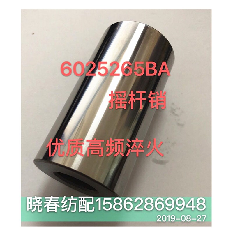 津田驹喷气织布机配件大箱摇杆销602565BA表面光滑耐磨渗碳处理