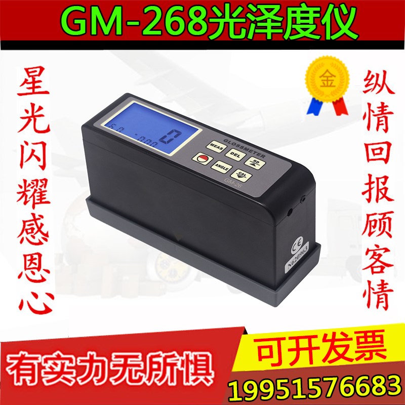 兰泰正品 GM-268光泽度测量仪光泽度计 表面光泽度仪 三角度测量
