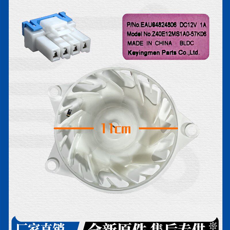 适用于LG冰箱保鲜风门蒸发器风扇电机EAU64824806
