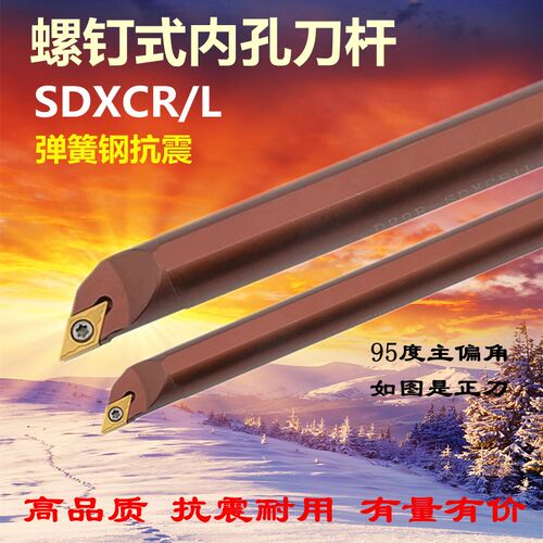 弹簧钢95度数控刀杆S10K 12M-SDXCR07 20R 25S-SDXCR11内孔车刀杆
