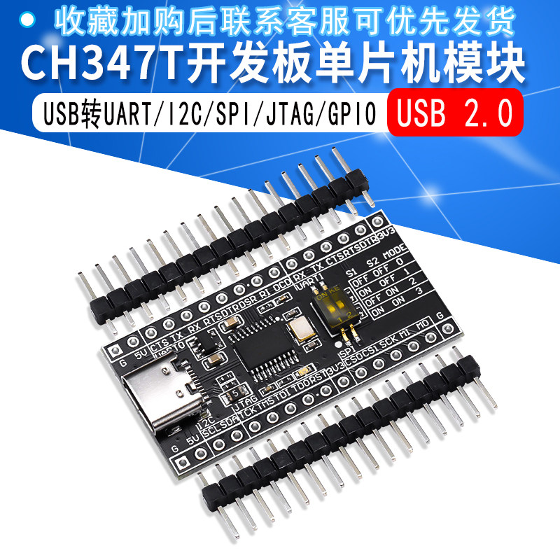 CH347T开发板单片机模块 高速USB转UART/I2C/SPI/JTAG/GPIO
