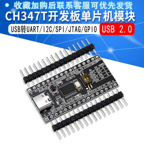 CH347T开发板单片机模块 高速USB转UART/I2C/SPI/JTAG/GPIO