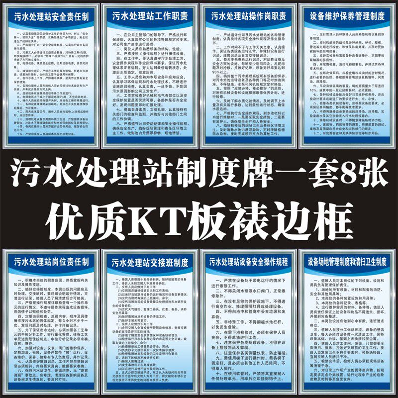 污水处理站管理制度废水巡检安全生产标识志牌岗位操作规章规程贴