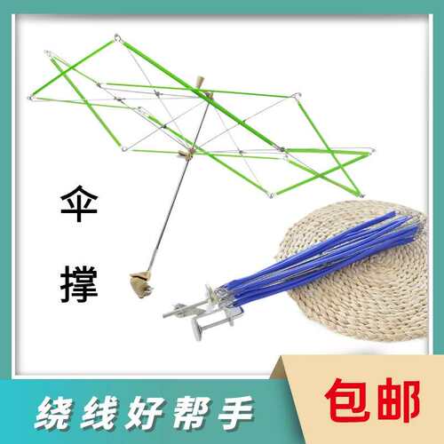 包邮电动毛线绕线机手摇伞撑伞架轮子腈纶线理线器伞撑支架毛线撑