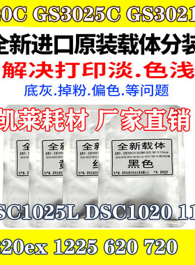 基士得耶G3020C GS3025C GS3021CL 1025L DSC1020  1220ex载体620