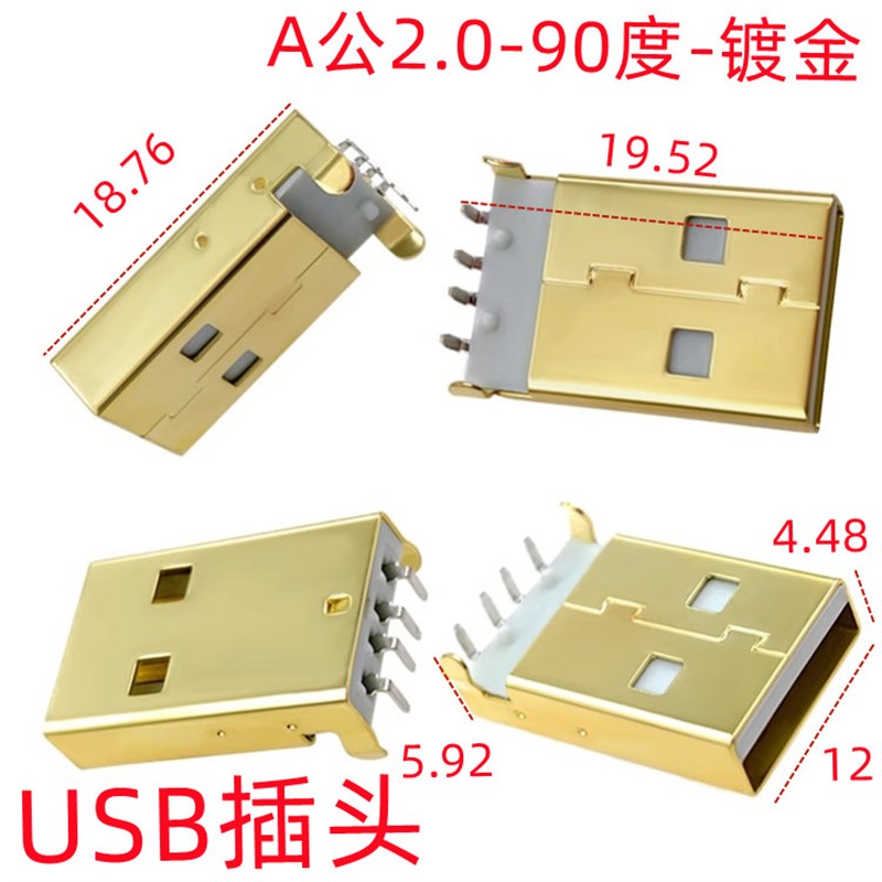 USB插座 镀金2.0MM USB A型公头 90度插头 A公 90度插脚 数据接口