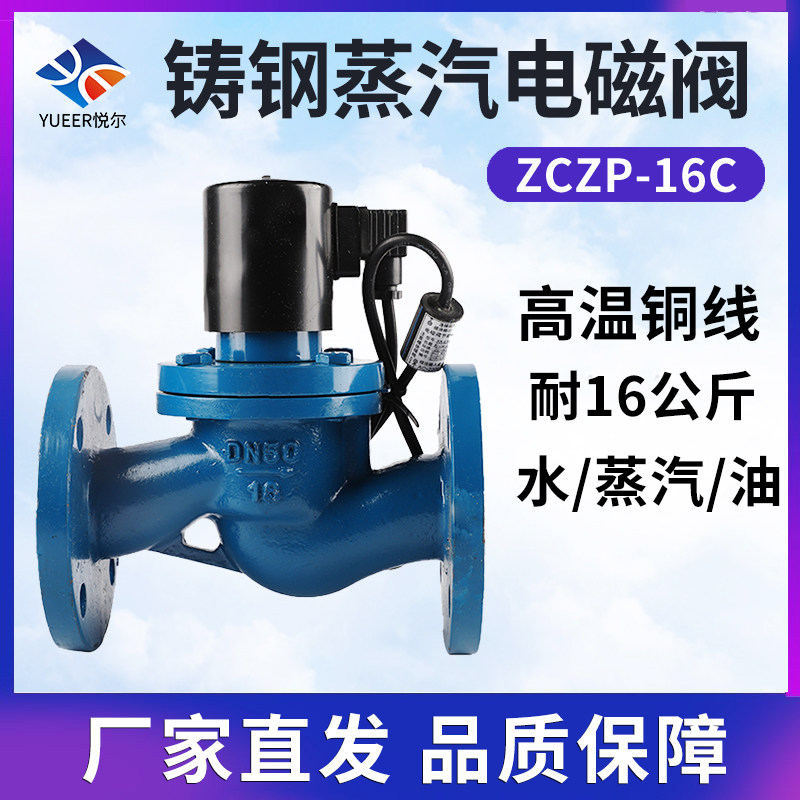 ZCZP铸钢法兰高温高压蒸汽阀水阀常闭活塞式电磁阀DN25 32 40 50