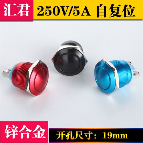 19mm 金属按钮开关门禁开关弧面锌合金 启动自复位开关螺丝脚